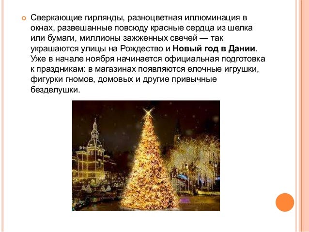 Новый Год В Дании Фото Новый Год В Дании Фото